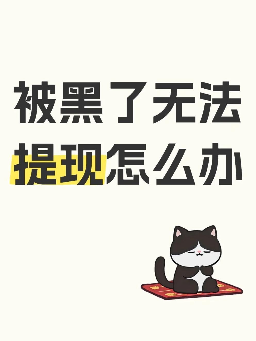 寻绎有声app做任务被骗无法提现怎么办