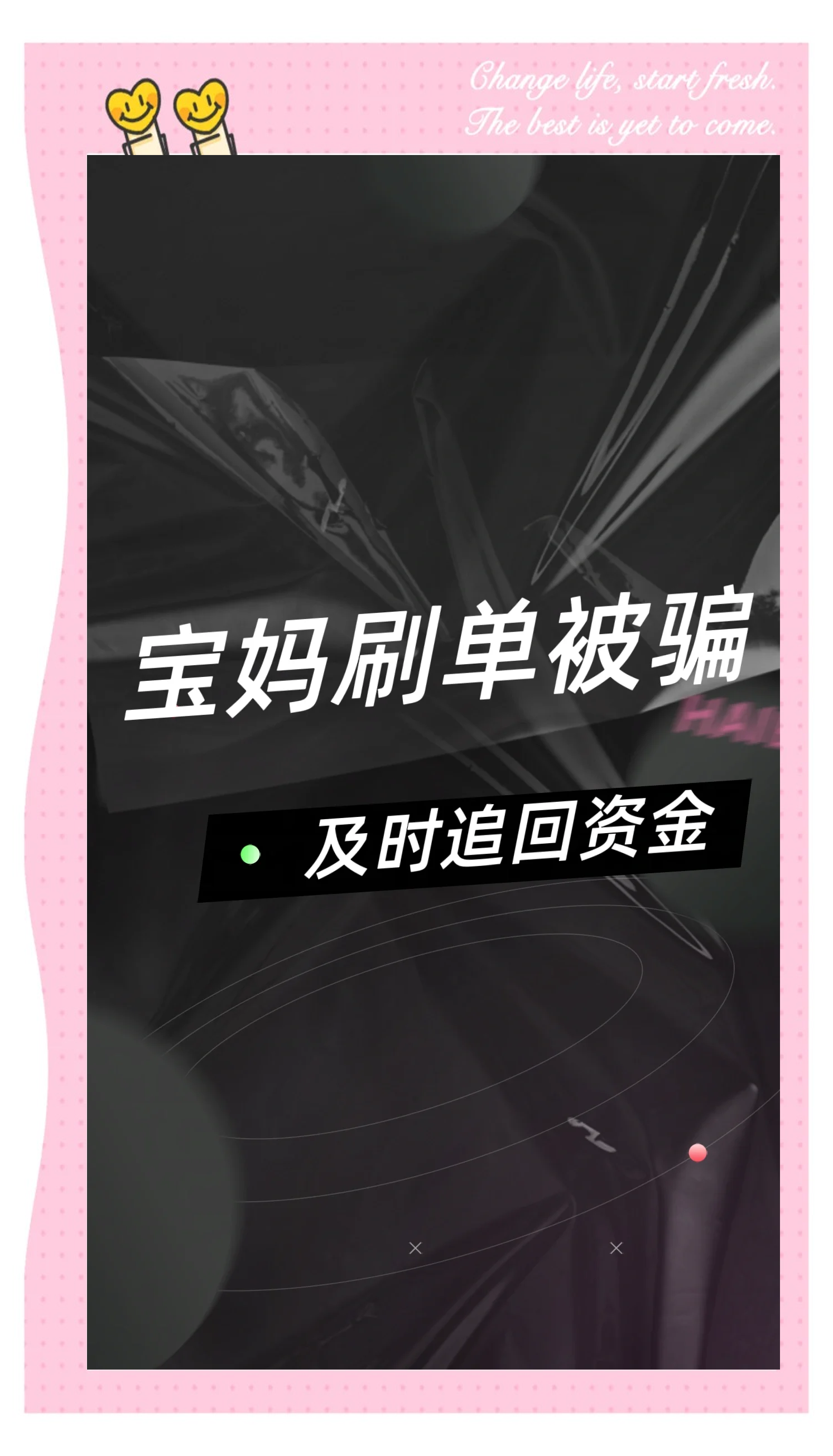 福尔英泰app做任务被骗无法提现怎么办