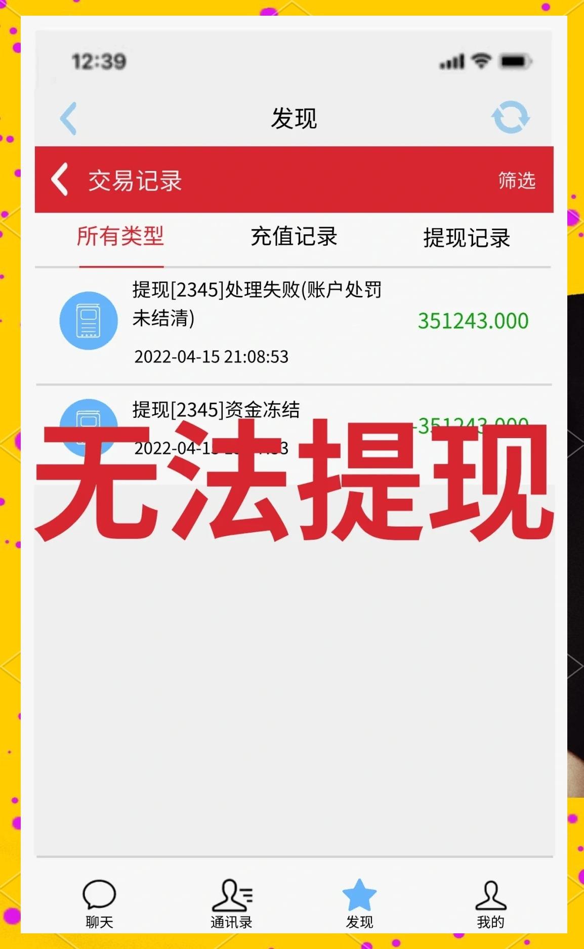 ADIAapp做任务被骗无法提现怎么办